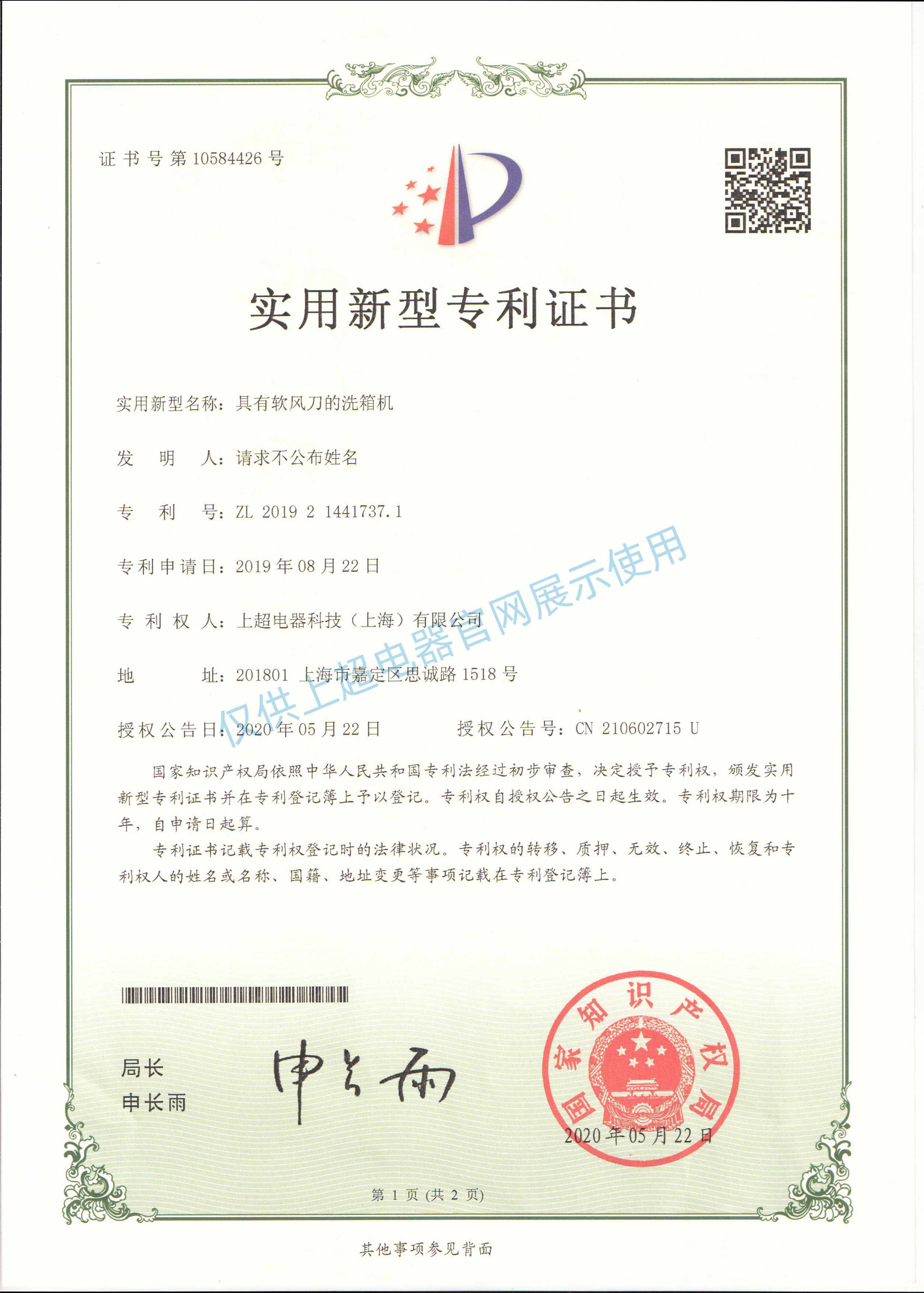 上海上超 具有軟風(fēng)刀的洗箱機(jī)